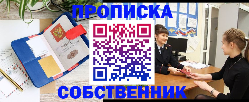 прописка ребенка в Малоярославце